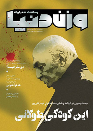 شماره‌ سی‌وشش مجله‌ «وزن‌دنیا»