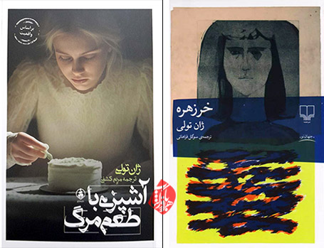 خلاصه رمان خرزهره» «آشپزی با طعم مرگ