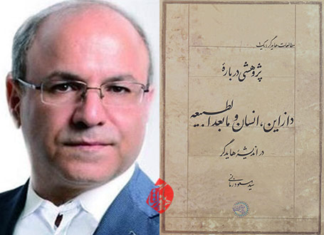 پژوهشی درباره دازاین مسعود زمانی