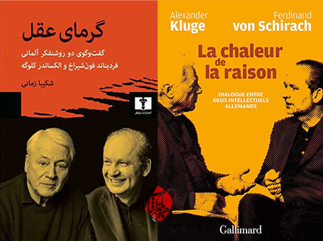 گرمای عقل؛ گفت‌وگوی دو روشنفکر آلمانی» [La chaleur de la raison: Dialogue entre deux intellectuels allemands