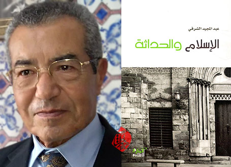 اسلام و مدرنیته» [الاس‍لام‌ وال‍ح‍داثة] نوشته‌ی عبدالمجید شرفی [Abdelmajid Charfi]،