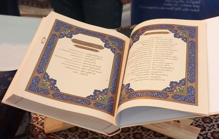 قرآن کتاب مبارک