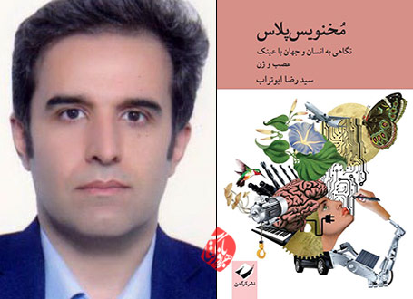 مخنویس پلاس