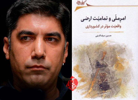 امر ملی و تمامیت ارضی؛ واقعیت موثر در کشورداری» حسین (سالار) سیف‌الدینی