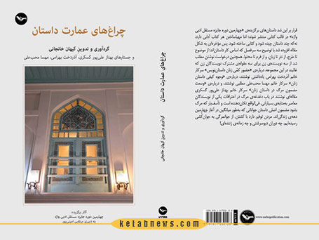 عمارت داستان