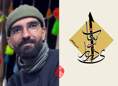 ادبیات درباری»، به قلم حسین فراهانی