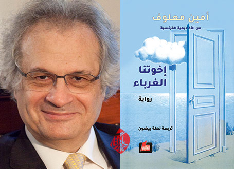 برادران غریب» [اخوتنا‌ الغرباء] 