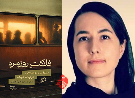 فلاکت روزمره ستاره نوتاج