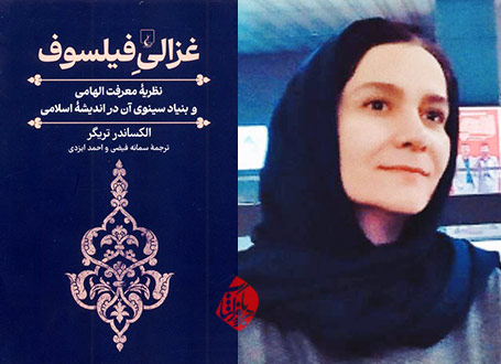غزالی فیلسوف در گفت‌وگو با سمانه فیضی