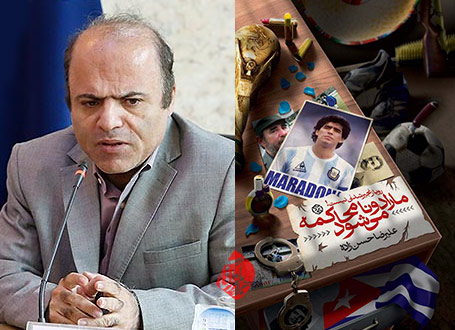 مارادونا محاکمه می‌شود: رویا زنجیرشدنی نیست!» نوشته علیرضا حسن‌زاده