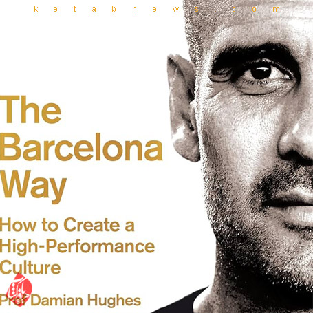 روش بارسلونا» [The Barcelona Way: How to Create a High-Performance Culture] 