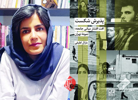 پذیرش شکست: افت اقشار میانی جامعه در گفتوگو با مارال لطیفی