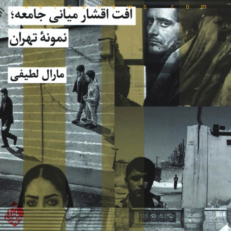 پذیرش شکست: افت اقشار میانی جامعه