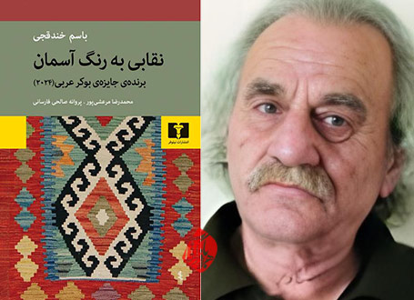 نقابی به رنگ آسمان در گفتوگو با محمدرضا مرعشیپور