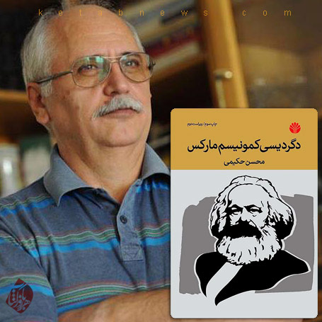 دگردیسی کمونیسم
