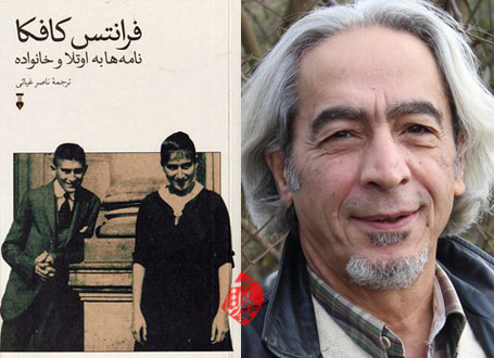 ناصر غیاثی نامههای کافکا به اوتلا و خانواده