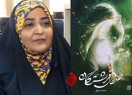 صدای فرشتگان در گفتوگو با محدثه اصلانی