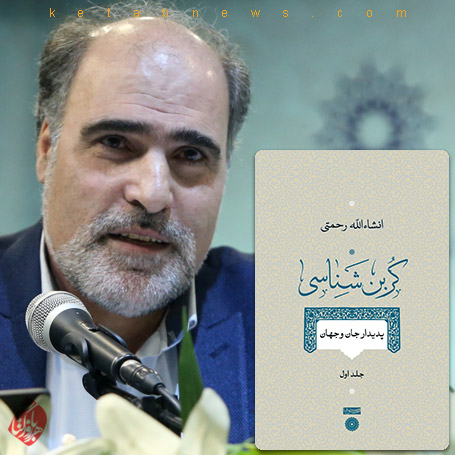 خلاصه کتاب کربنشناسی» نوشته انشاءالله رحمتی