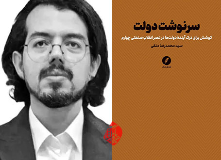 سرنوشت دولت در گفتوگو با سیدمحمدرضا متقی