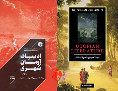 راهنمای کمبریج ادبیات آرمان شهری» [The Cambridge companion to utopian literature]