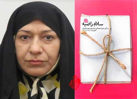 سلام راضیه» نسرین پرک