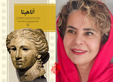 اناهیتا فاطمه شاداب