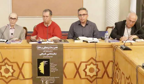 نشست نقد و بررسی زبان‌شناسی تاریخی