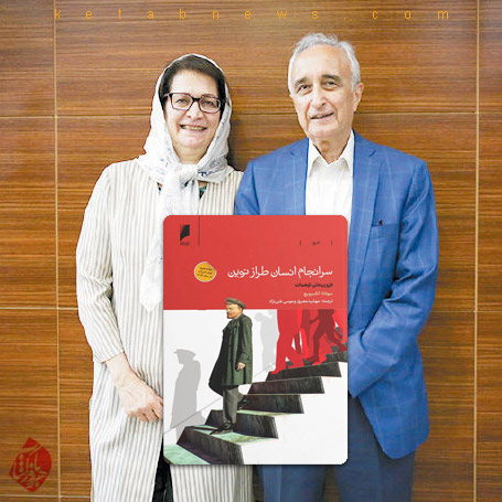 سرانجام انسان طراز نوین  ترجمه مهشید معیری، موسی غنی‌نژاد.