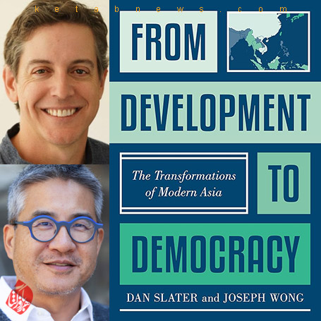 «از توسعه تا مردم‌سالاری» [From development to democracy : the transformations of modern Asia] اثر دن اسلیتر و جوزف ونگ [Joseph Wong & Dan Slater]