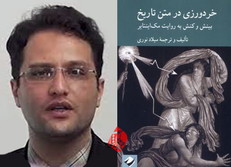 خردورزی در متن تاریخ» به قلم میلاد نوری
