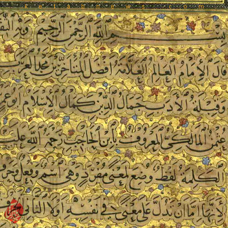 نسخ یاقوت مستعصمی