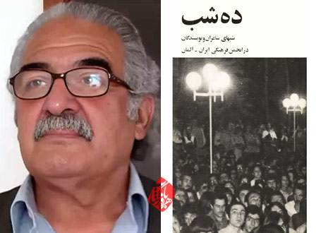 ده شب»  ناصر موذن