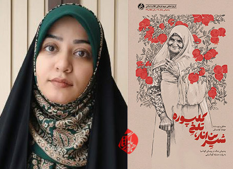 شیرین انار، تلخ کلپوره در گفت‌وگو با  مهناز کوشکی