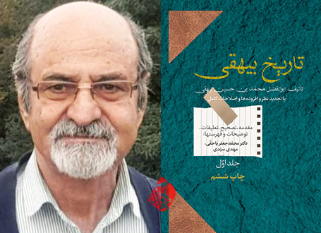 تاریخ بیهقی در گفتوگو با مهدی سیدی فرخد