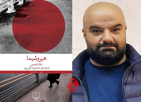 هیروشیما محمود قلیپور