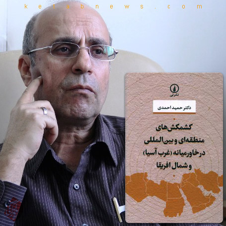 کشمکشهای منطقهای و بینالمللی در خاورمیانه (غرب آسیا) و شمال آفریقا