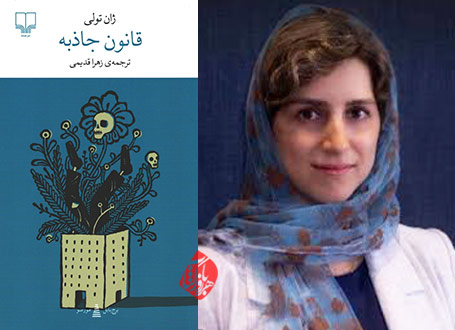 قانون جاذبه تولی در گفتوگو با زهرا قدیمی