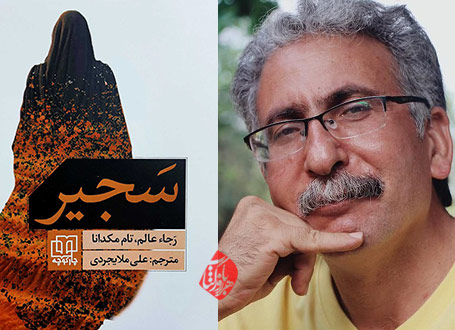 سجیر در گفتوگو با علی ملایجردی