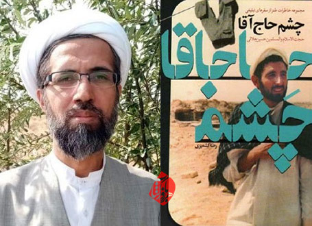 چشم حاجآقا در گفتوگو با رضا کشمیری