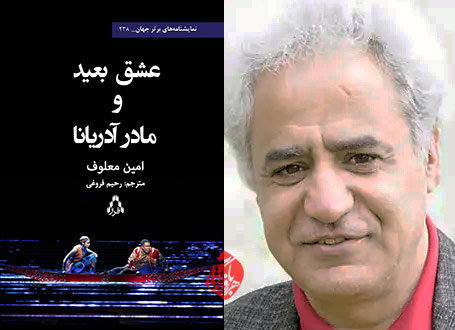 عشق بعید و مادر آدریانا در گفتوگو با رحیم فروغی