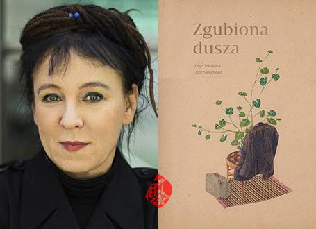 روح گمشده» [The Lost Soul (Zgubiona dusza)] Olga Tokarczuk