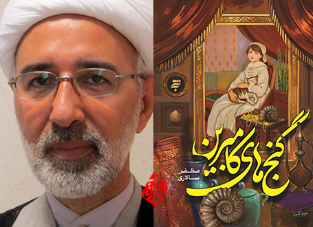 خلاصه رمان گنج‌های کامبرین» مظفر سالاری