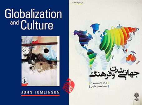 جهانى شدن و فرهنگ» [Globalization and culture] اثر جان تاملینسون