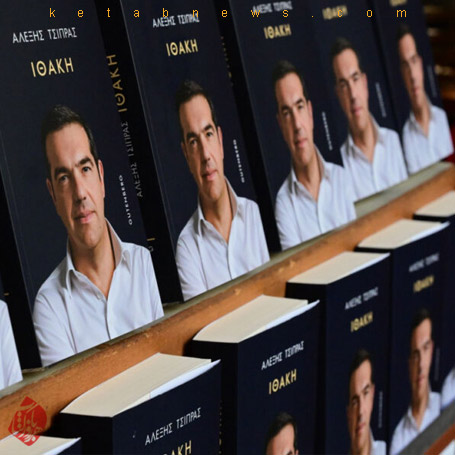 خاطرات نخست وزیر پیشین یونان