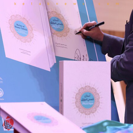 آستان شمس تبریزی