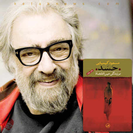 حسد بر زندگی عینالقضاة در گفتوگو با مسعود کیمیایی