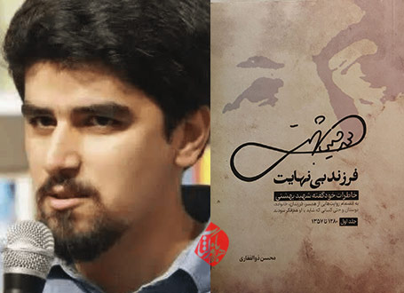 فرزند بینهایت محسن ذوالفقاری