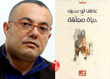 زندگی در تعلیق» [A Suspended Life یا حیاة المعلقة]