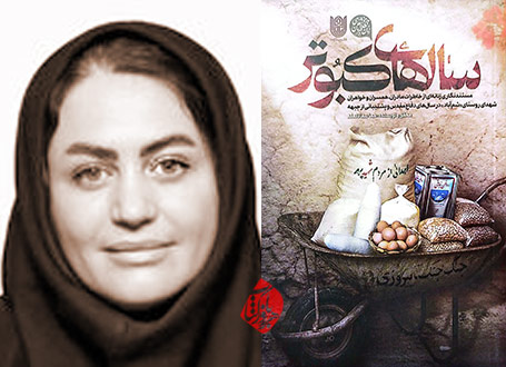 سال‌های کبوتر در گفت‌وگو با هما سعادتمند