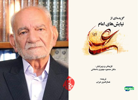 گزیده‌ای از نیایش‌های امام علی (ع)